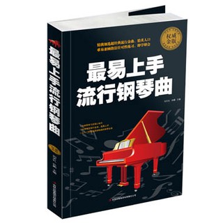 Most Easy-to-hand Popular Piano Music Liu Tianli Sunpeng最易上手流行钢琴曲 作者:刘天礼,孙鹏 编 出版社:吉林出版集团有限责任公司