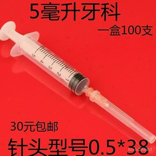 100支 牙科注射器针筒一次性医 用5ml针管0.5*38mm口腔打针无菌