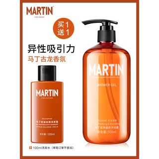 Martin Cologne scented shower gel men's long lasting fragrance perfume shower gel shampoo set shower lotion