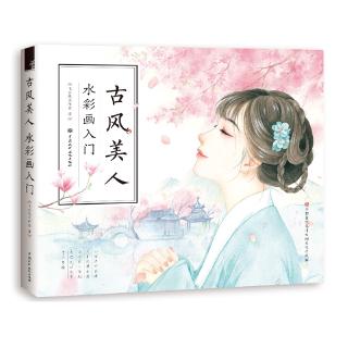 Chinese Ancient Beauty Watercolor Coloring Book Beautiful Women Drawing Techniques Book Painting Tutorial Picture Book