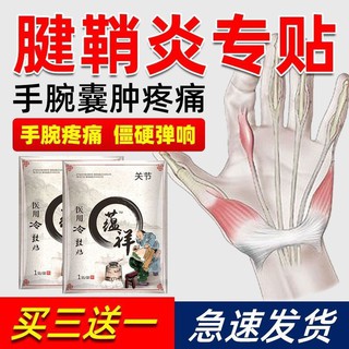 pain paste/tenosynovitis plaster, finger pain relief patch, wrist patch Paste thumb to relieve1