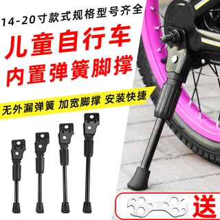 Bicycle Accessories Children's Foot Support Bracket Parking14161820inch Stroller Folding Tripod