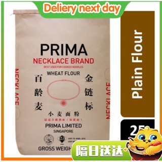 PRIMA Wheat Flour 百龄金链牌面粉 25kg