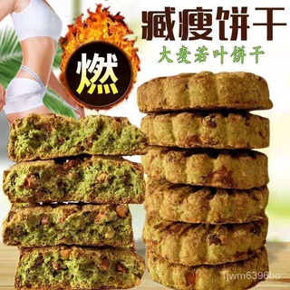 【Substitute barley green juice】Gaofuyuan Barley Ruoye Juice Anti-Burning Fat Biscuit Fitness Belly Filling Meal Sucrose-