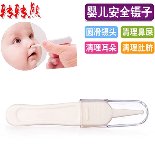 order 2 get 3 ! Newborn nose Ear clip baby Infant nose belly button tweezers baby nostril cleaner special safety