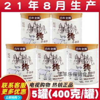 Youshopping hot-selling authentic Centennial longteng plateau whole fat pure goat milk powder5Can 21Annual New Productio