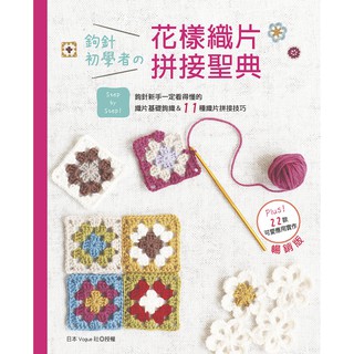 The Scripture Of Pattern Weaving For Crochet Beginners Book