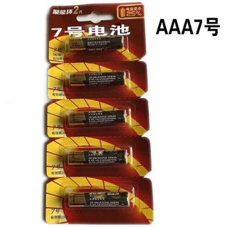 lithium battery✳☒South F5, No.7 alkaline dry battery, the second generation No. 5 7 battery toy remote control free shi1