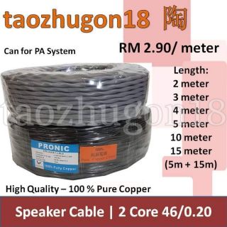 Pronic Speaker Cable Wire 2 Core 46/ 0.20 | 2m 3m 4m 5m 10m 15m 20m