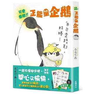 Cute and Bursting Positive Energy Penguin Koupen Chan Book