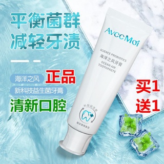 ﹍❂☽♞♤❄▼Venus recommends avecmoi ocean wind probiotic toothpaste to remove bad breath, tooth stains and fres金星推荐avecmoi海洋之风益生菌牙膏去口臭牙渍清新口气nanyi123.sg 10 16z优选现货 (1)