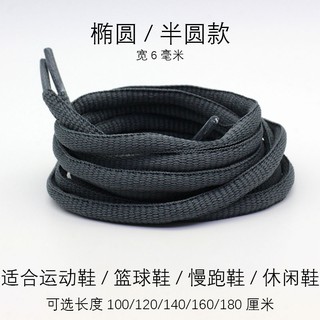 ready stock_Dark Gray Shoelaces Oblate Oval Semicircle Canvas Shoes Sports Shoes Casual Shoes Board Shoes Laces Men And