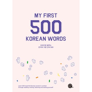 My First 500 Korean Words- May 15, 2017