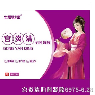 ✆☊Qiguanshijia Gongyanqing Gynecological Gel Plant Herbal Antibacterial Gel Qing Palace Nursing Leucorrhea
