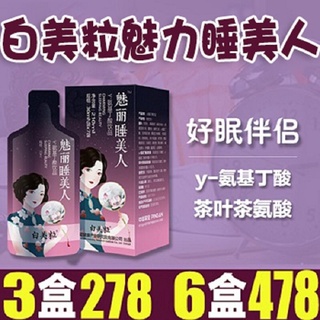 Chinese Medicine Health Research Institute White Beauty Tablets Charming Sleeping Beautyγ-Aminobutyric Acid Drink Collag