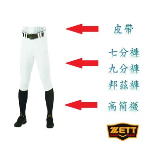 Zett Baseball Pants and Belt and Socks