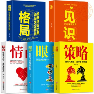 5 Chinese books success thinking 格局+眼界+情商+策略+见识成功的法则情绪管理励志书 inspirational