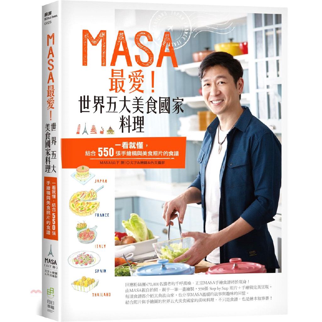 The Happiness Of MASA Love World Five Food National Package: A To Have 550