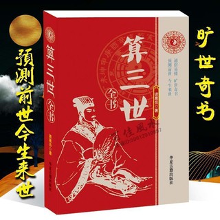 The new version of the new version of the third generation of fortune-telling birthday good or bad test marriage wealth fortune children Guan Sha folk fortune-telling read eight-character numerology book