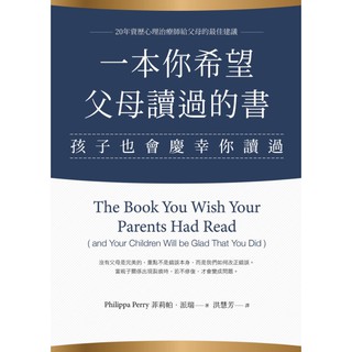 電子書PDF「一本你希望父母讀過的書（孩子也會慶幸你讀過）」