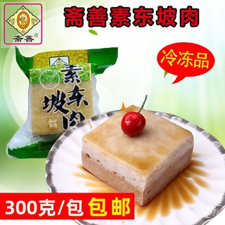 🔥X.D Dried tofu Zhai Shan Vegan Food Vegetarian Dongpo's Braised Pork Pure Soy-Meat Buddhist Vegetarian Food Imitation V