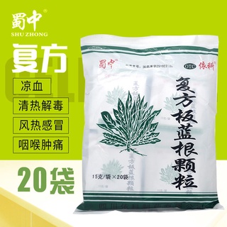 ﹊Shuzhong Compound Banlangen Granules Antiviral Dry Throat and Mouth Tonsillitis 1 bag 20 bags