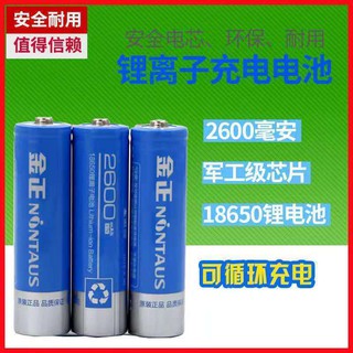 lithium battery；lithium cell▨♗﹊Jinzheng original 18650 lithium battery rechargeable large-capacity radio player theat1