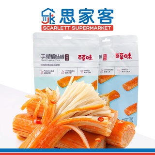 Bai Cao Wei Crab Stick Snack 百草味手撕蟹味棒 120g