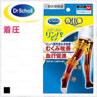 Scholl Medi Qtto Open Toe Lymph Care Compression Stockings (Thigh High)