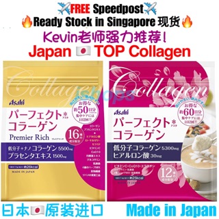 【Ready Stock】Asahi Premium Rich Perfect Collagen