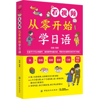 Zero Basic Textbooks Learn Japanese From Scratch Books Japanese Vocabulary Learning Daquan Japan Self-study For Beginne
