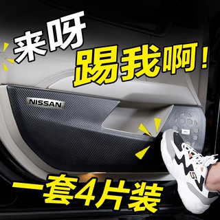 Nissan Machi NV200 Paladin D22 Junyi Yida modified interior car sticker accessories car door anti-kick mat