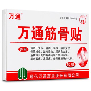 pain paste/Remediation of Wantong Muscles and Bone Sticking Frozen Shoulder Plasters Post Cervical Spondylopathy, Lumba