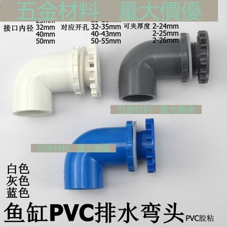 (Large Quantity Excellent Price) Fish Tank Drainage Elbow Water PVC Drain Pipe Fittings Set Seafood Pool Sewer Dra