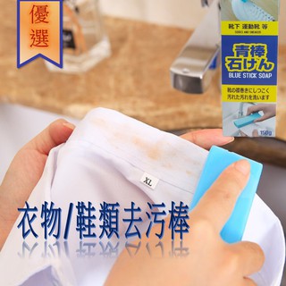 Blue Stick Washing Cleaning Soap (Clothing Shoes) Clothing Collar Cuff Strong Shoes