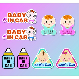 [Shop Malaysia] [Ready Stock] Baby in Car Sign Magnet Sticker/ Baby on Board Sign