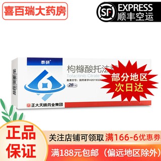 【SF Air Transport】Sunny Day Taiyan Tofatide Citrate Fabric 5mg*28Piece/Box Moderate and Severe Active Rheumatoid Arthrit