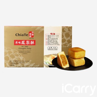 iCarry【佳德 ChiaTe】Original Pineapple Cake (20 pieces)