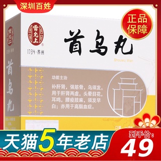 Lei Yunshang Polygonum Multiflorum Pill 6g*10Bag/Box Tonifying Liver Or Kidney Strengthening the Bones and Muscles For L