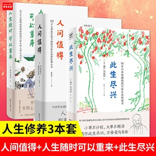 【精装版促销】此生尽兴 人间值得 人生随时可以重来日本宝藏奶奶给你重启生活的勇气Chinese Books.