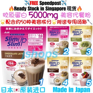 【Ready Stock】Japan Asahi Slim Up Collagen Dietary Powder/Drink Chocolate Latte Matcha Mixed Berry 胶原蛋白美容代餐粉 巧克力 抹茶 奶昔 饮料