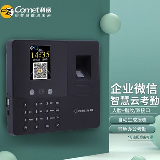 Komi Enterprise WeChat Joint Name KW-1 WIFIWireless Connection Smart Cloud Attendance Mobile Phone Punch-in Face+Finger