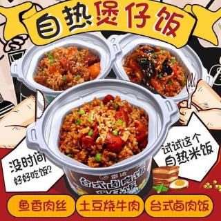 【Ready Stock】100% authentic Self-heating rice 多口味自热米饭