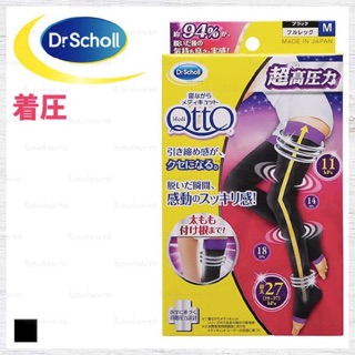 Scholl Medi Qtto Full Leg EX High Compression Socks (For Sleeping)