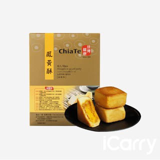 iCarry【佳德 ChiaTe】Pineapple & Egg Yolk Pastry (12 pcs) 【15 days shelf life】