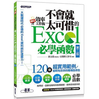 Double The Efficiency Of Work Excel Must-Learn Functions That Won'T Be Too Pity Book