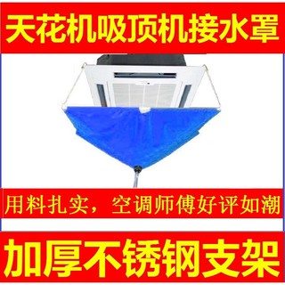 Ceiling Suspended Air Conditioner Ceiling Ceiling Central Cleaning Cover for Air Conditioning Waterproof Cover Leakage E