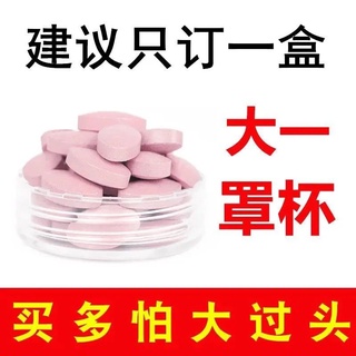 [2 capsules before going to bed, if you eat too much, I am afraid that it will be too big] Papaya Pueraria lobata root b【睡前2粒 吃多怕太大】木瓜葛根美乳挺拔产后下垂萎缩丰满增产品xianglue.my21.08.16