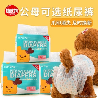 Hippie dog discoloration pet diapers puppy dog ​​physiological pants bitch sanitary napkin safety underwear male dog dia