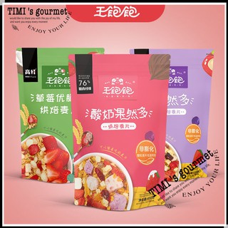 Timi's Goutmet Spot stock WANG BAOBAO Baking yogurt fruit oatmeal 220g/400g 饱饱烘焙酸奶果粒燕麦片麦片 Many flavors